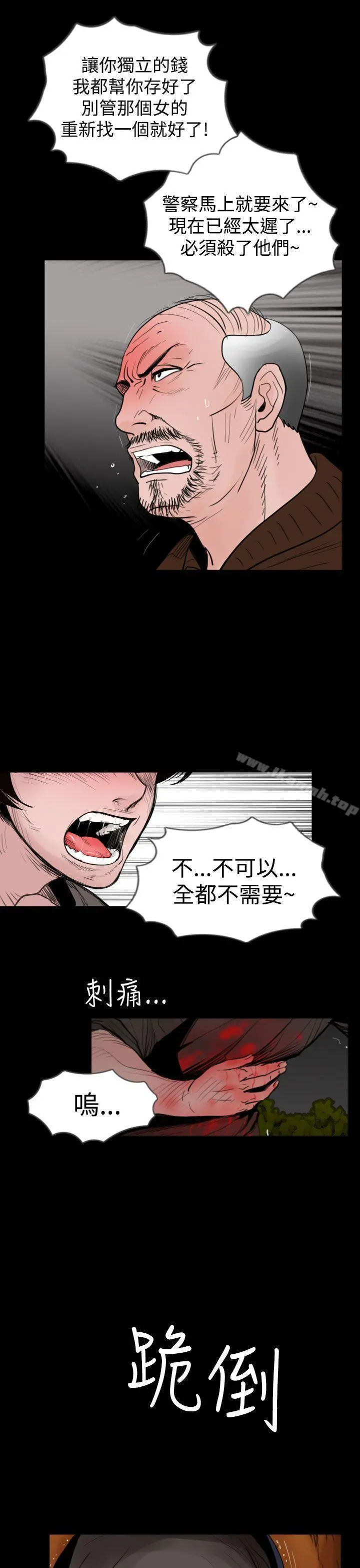 失踪 第23话 第21页