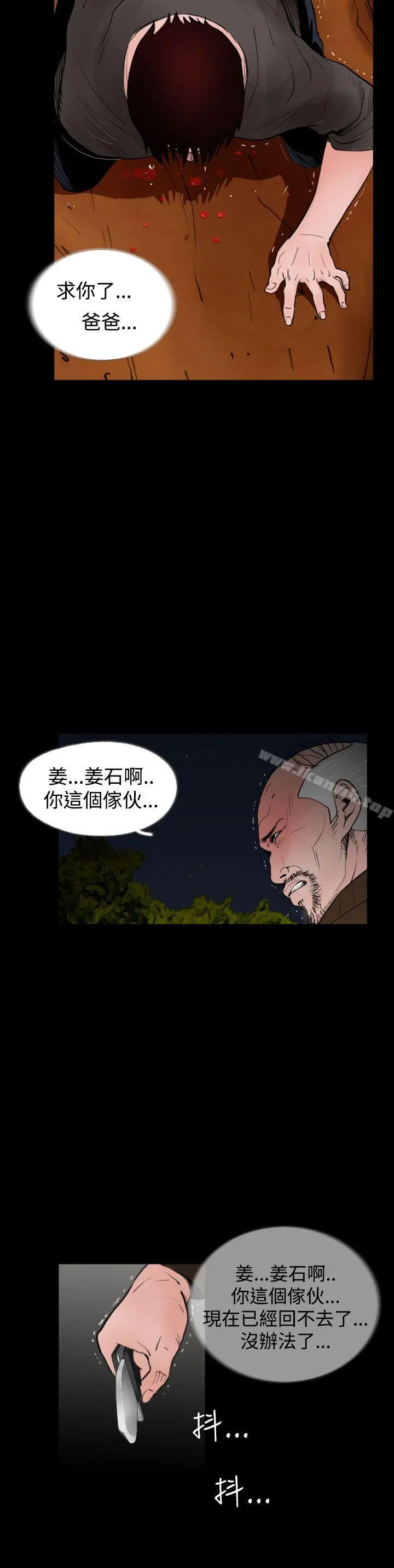 失踪 第23话 第22页