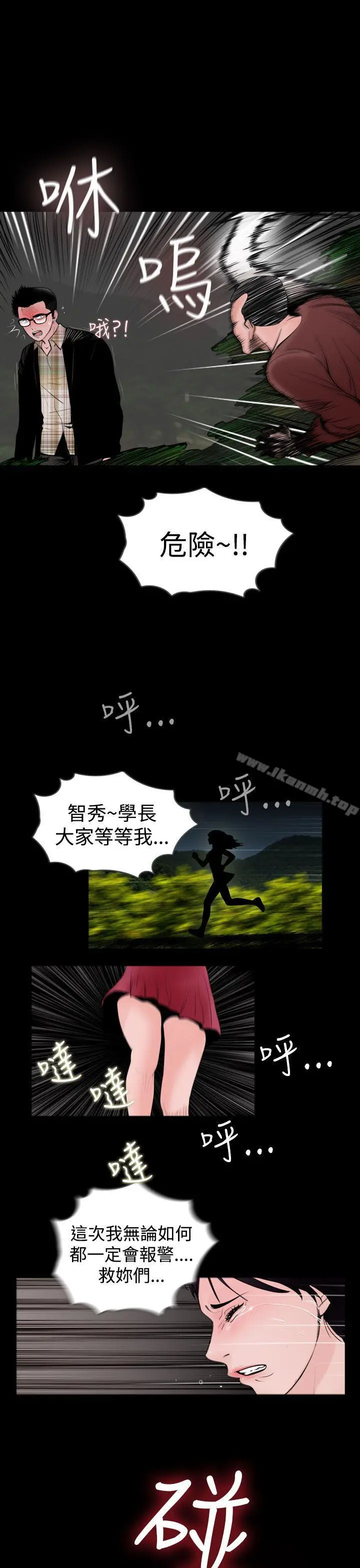 失踪 第23话 第3页