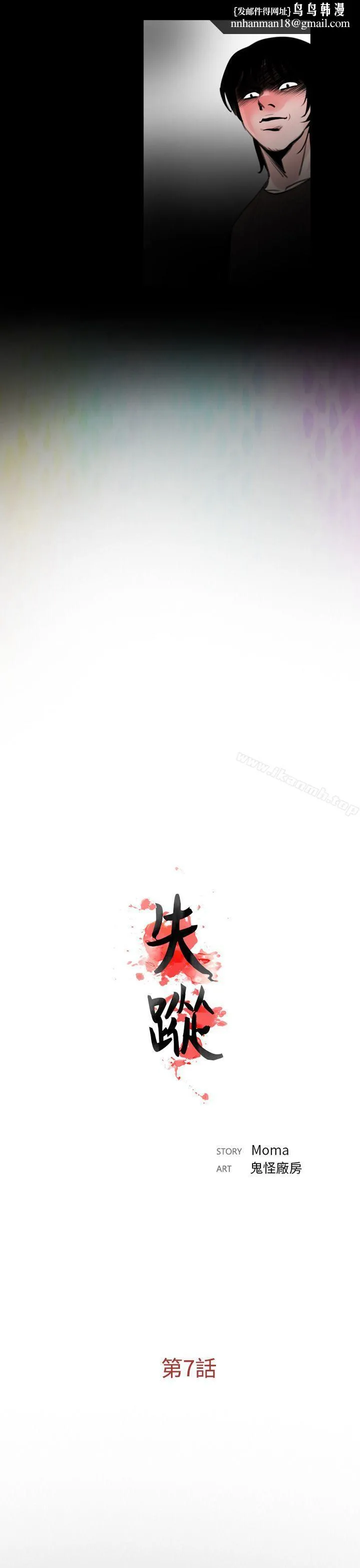 失踪 第7话 第13页