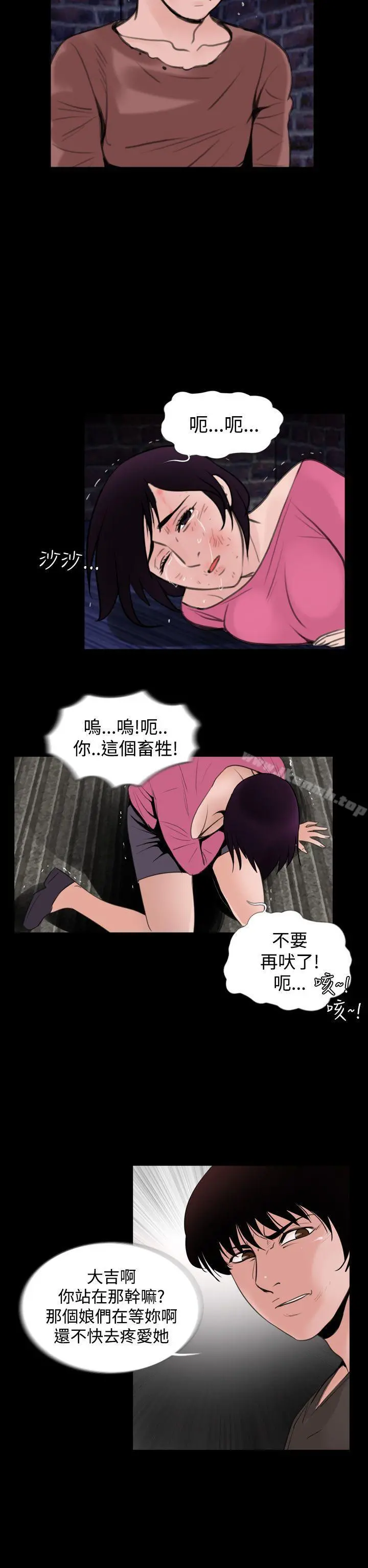 失踪 第7话 第24页