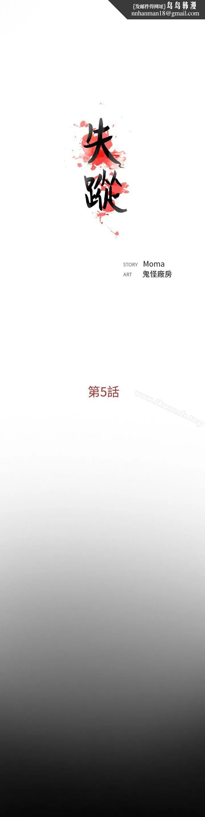 失踪 第5话 第14页