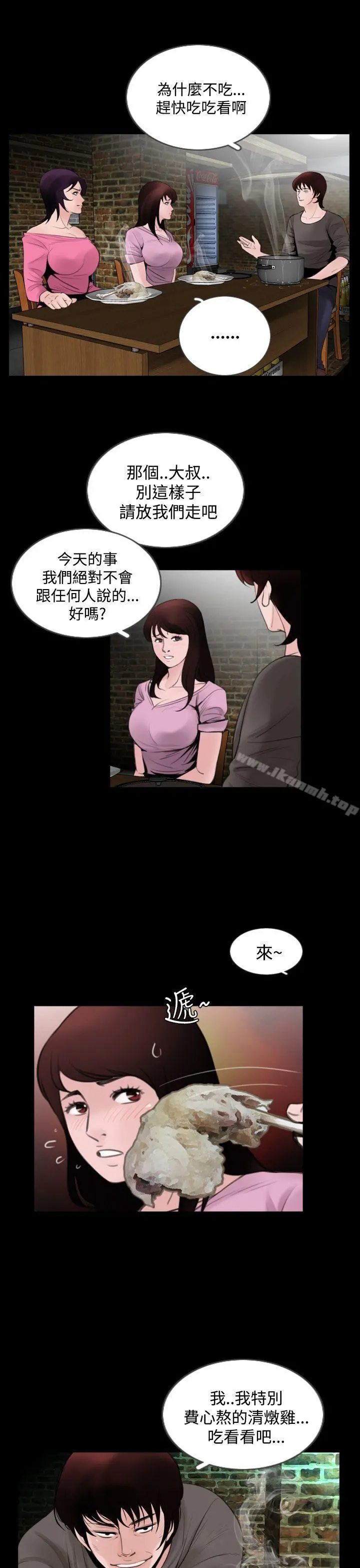 失踪 第5话 第5页