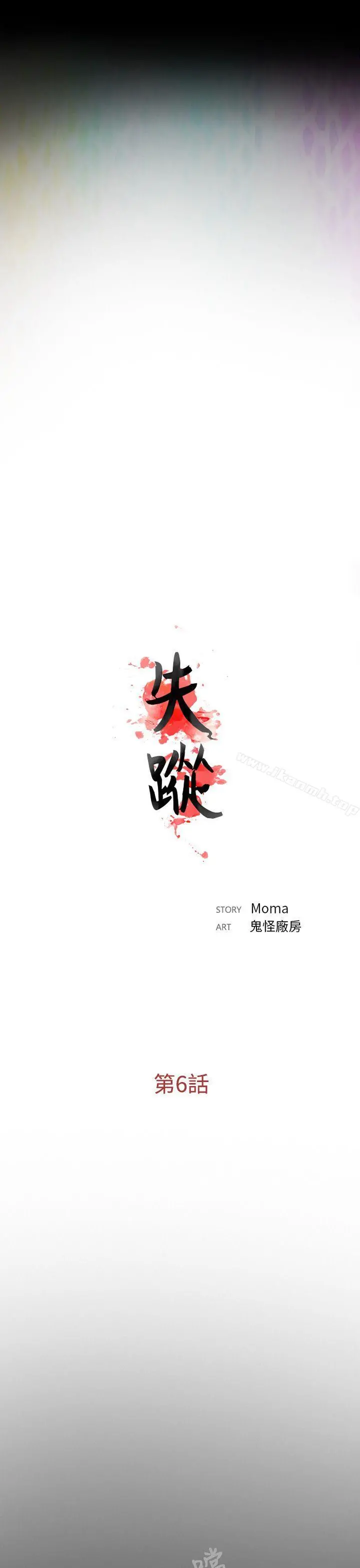 失踪 第6话 第18页