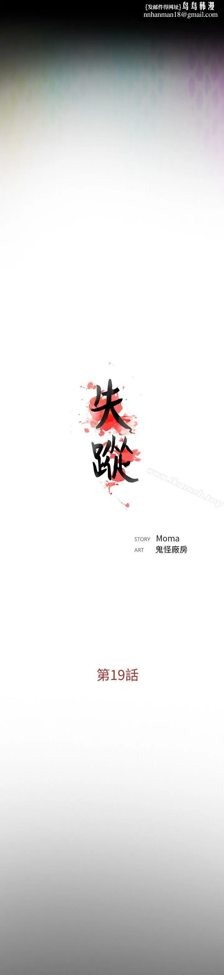 失踪 第19话 第1页