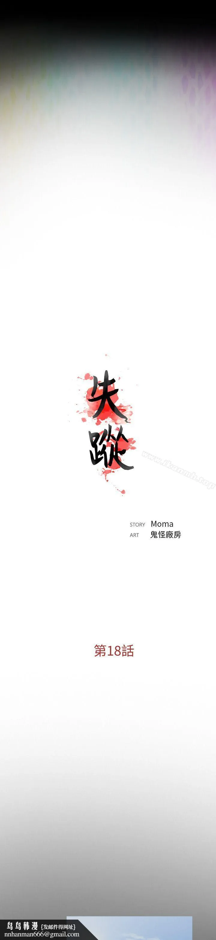 失踪 第18话 第13页