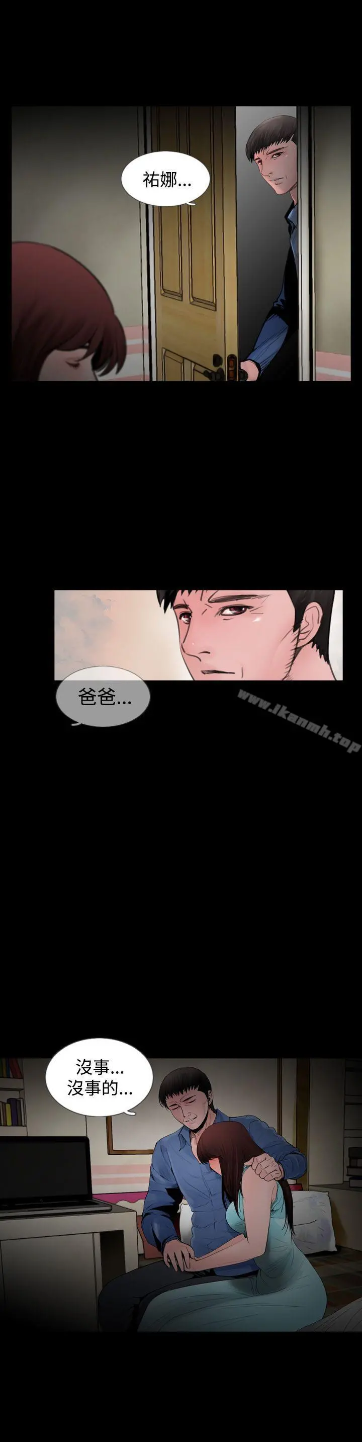 失踪 最终话 第6页