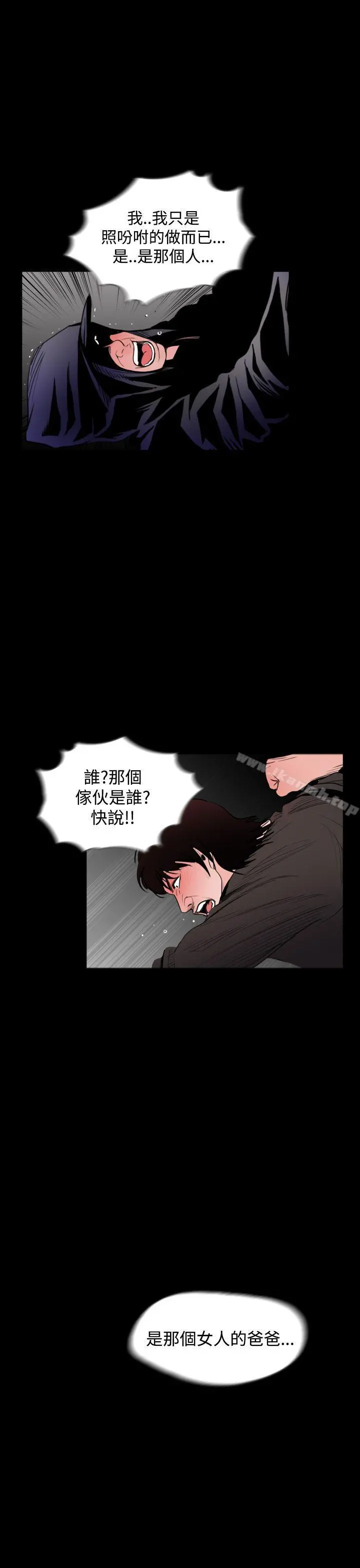 失踪 最终话 第15页