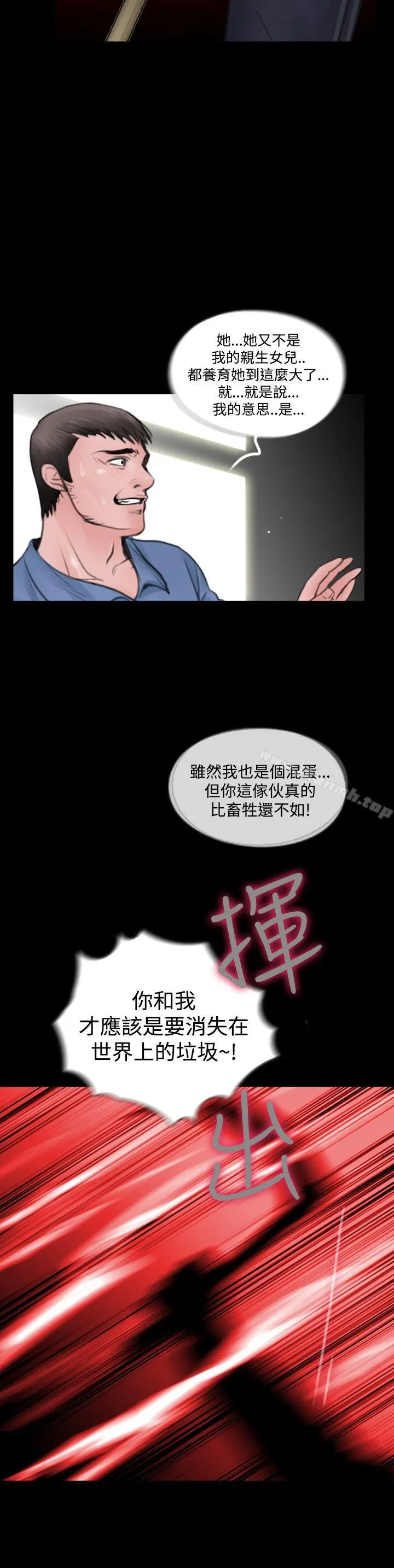 失踪 最终话 第24页
