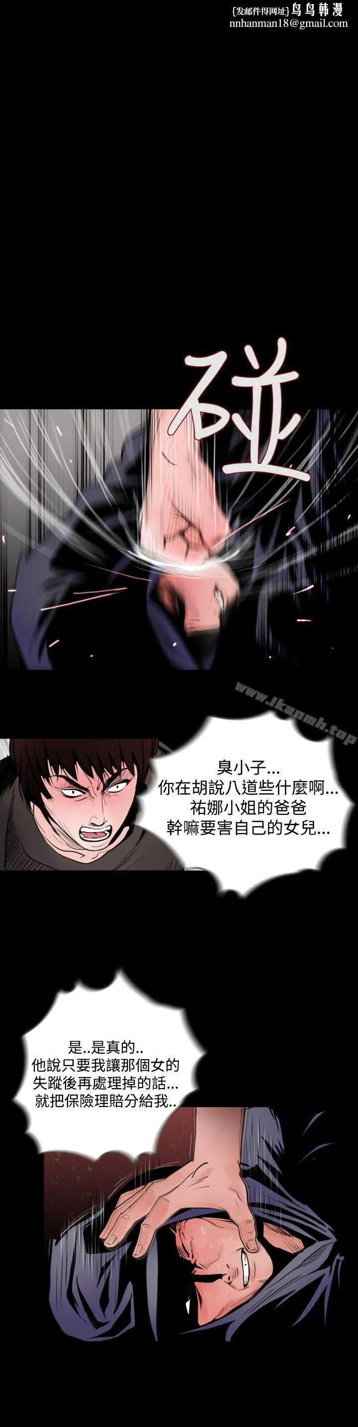 失踪 最终话 第16页