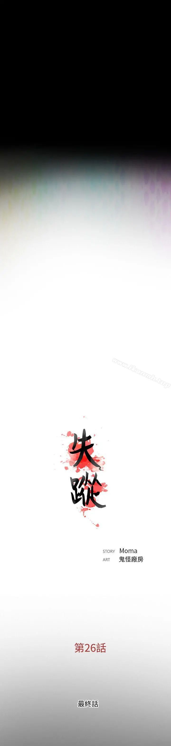 失踪 最终话 第29页