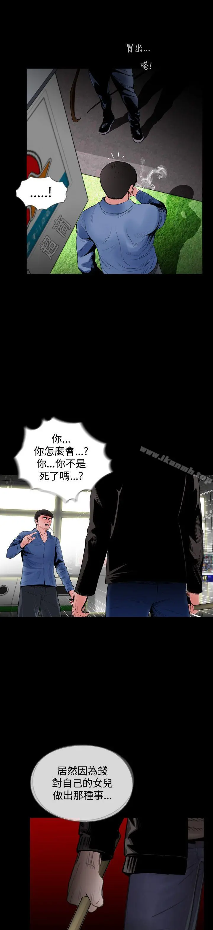 失踪 最终话 第23页