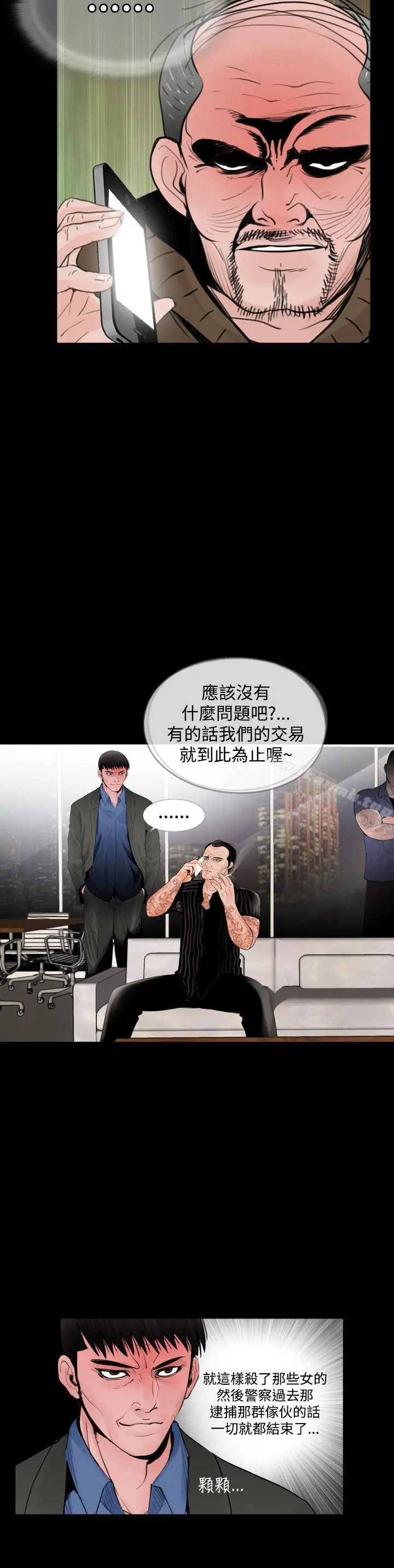 失踪 最终话 第20页