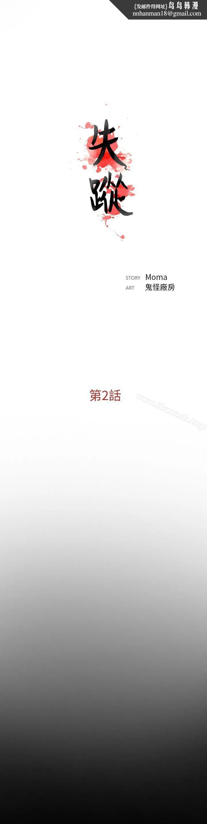 失踪 第2话 第12页