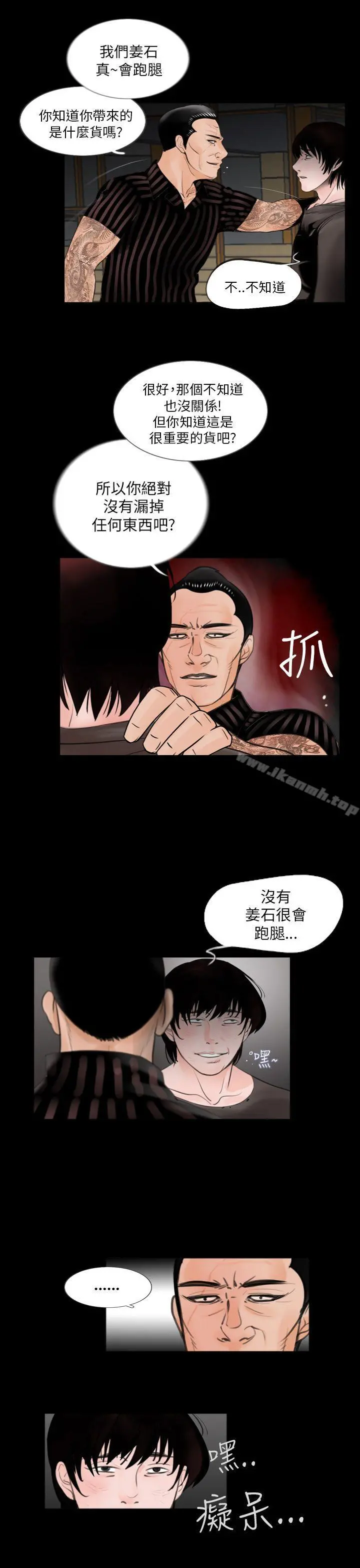 失踪 第2话 第9页