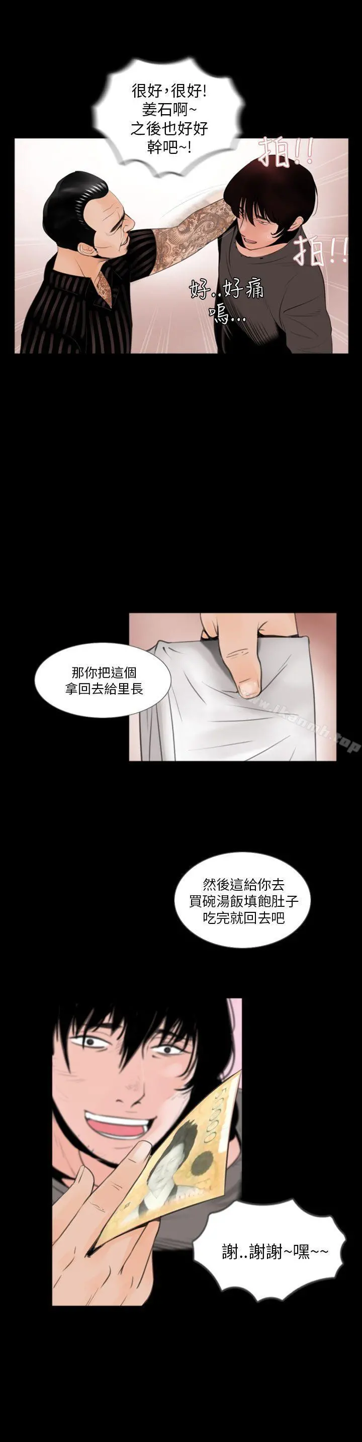 失踪 第2话 第10页