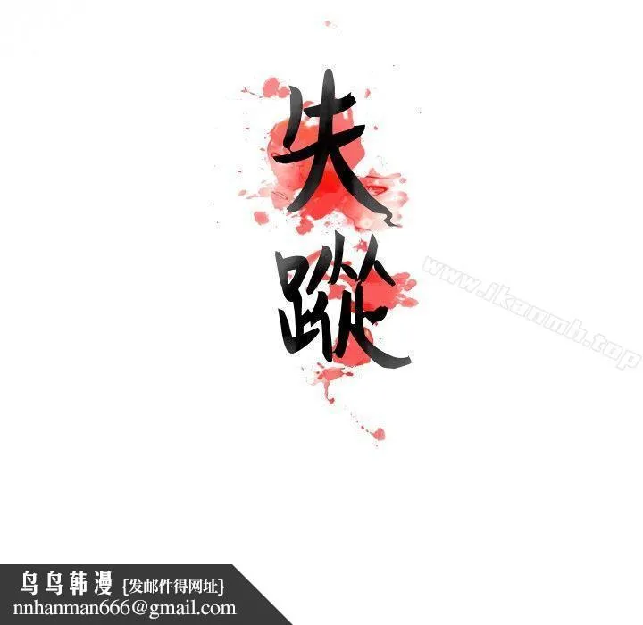 失踪 Preview 第9页