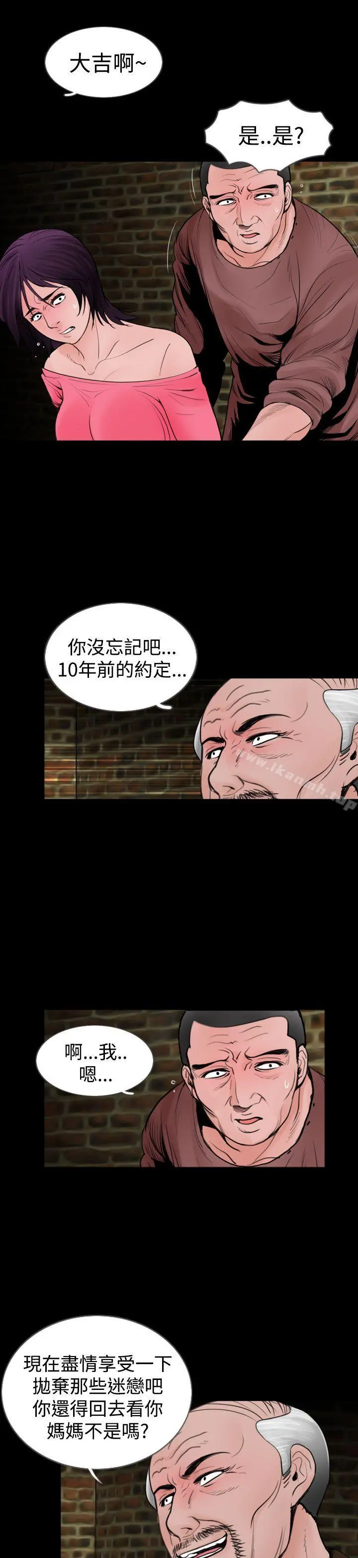 失踪 第20话 第11页