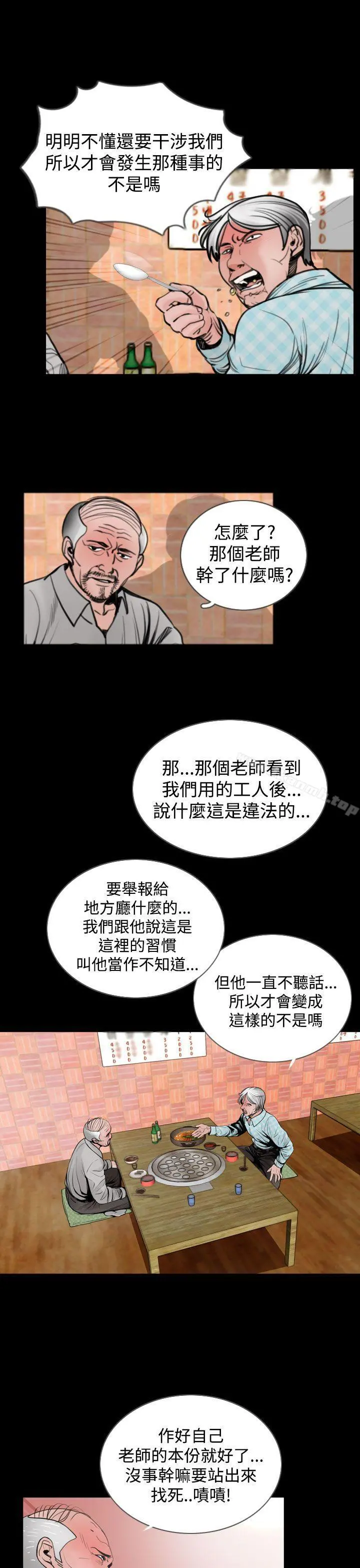 失踪 第20话 第5页