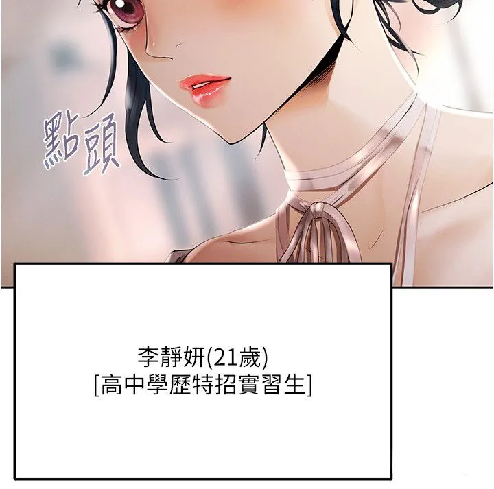 慾债 第2话-还不出钱的代价 第165页