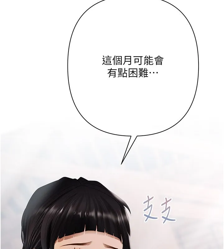 慾债 第2话-还不出钱的代价 第173页