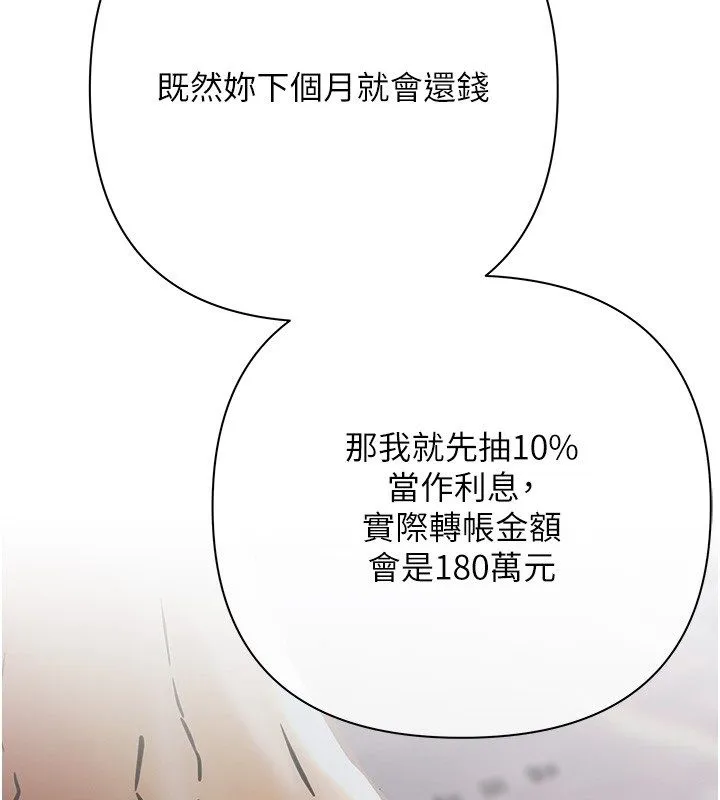慾债 第2话-还不出钱的代价 第80页