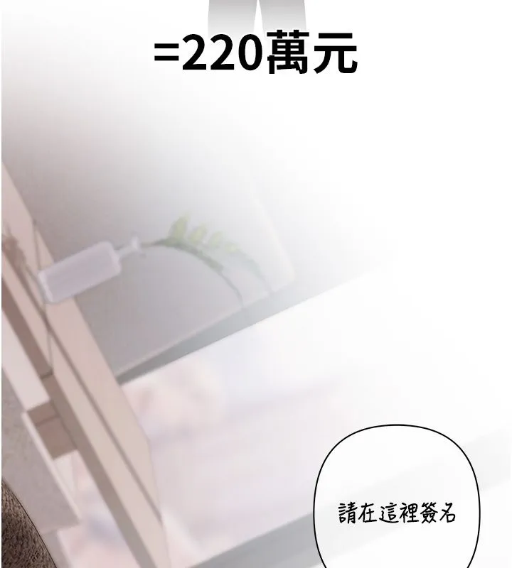 慾债 第2话-还不出钱的代价 第100页