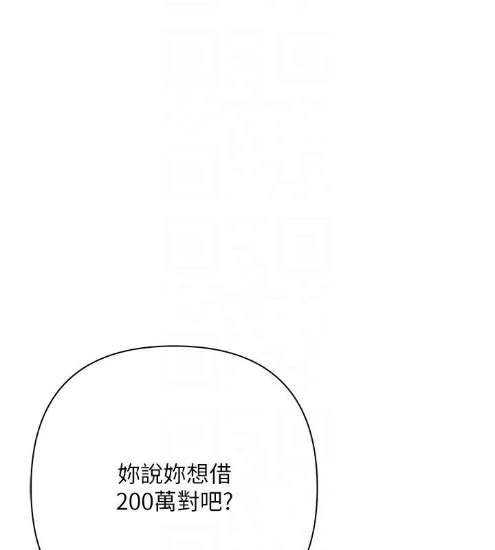 慾债 第2话-还不出钱的代价 第70页
