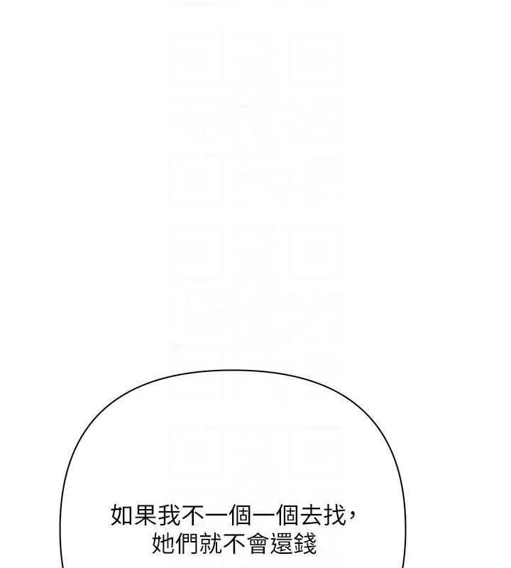 慾债 第2话-还不出钱的代价 第111页