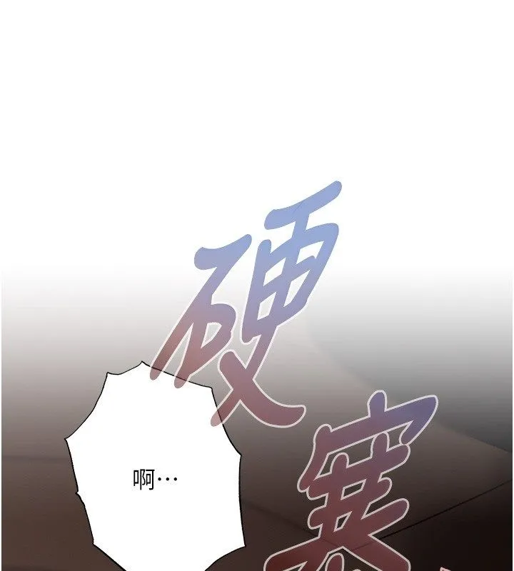 慾债 第2话-还不出钱的代价 第259页