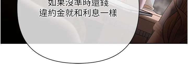 慾债 第2话-还不出钱的代价 第88页