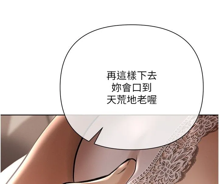 慾债 第2话-还不出钱的代价 第208页