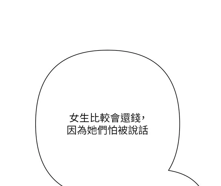 慾债 第2话-还不出钱的代价 第145页