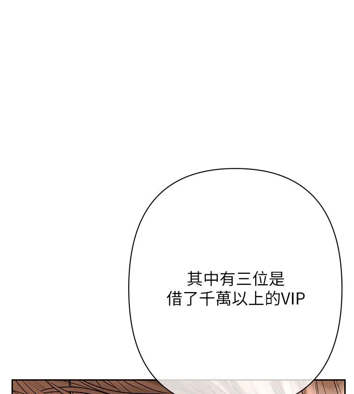 慾债 第2话-还不出钱的代价 第125页