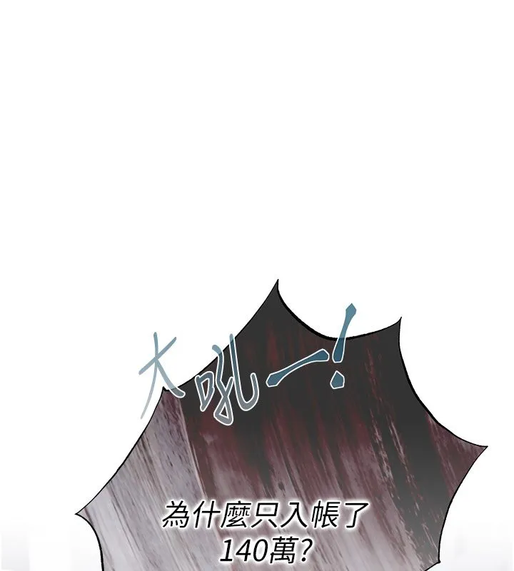 慾债 第3话-不然就用肉体还债 第128页