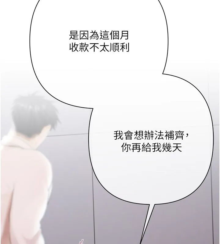 慾债 第3话-不然就用肉体还债 第136页