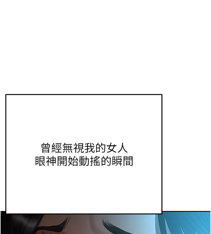 慾债 第3话-不然就用肉体还债 第243页