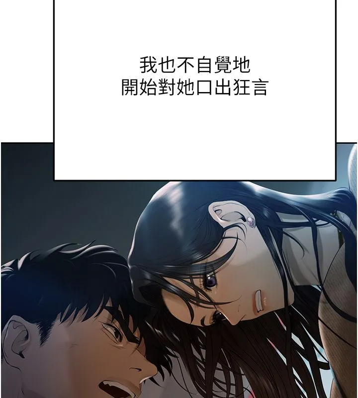 慾债 第3话-不然就用肉体还债 第246页