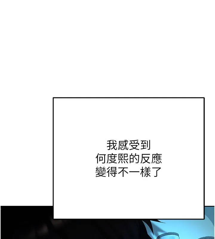 慾债 第3话-不然就用肉体还债 第241页