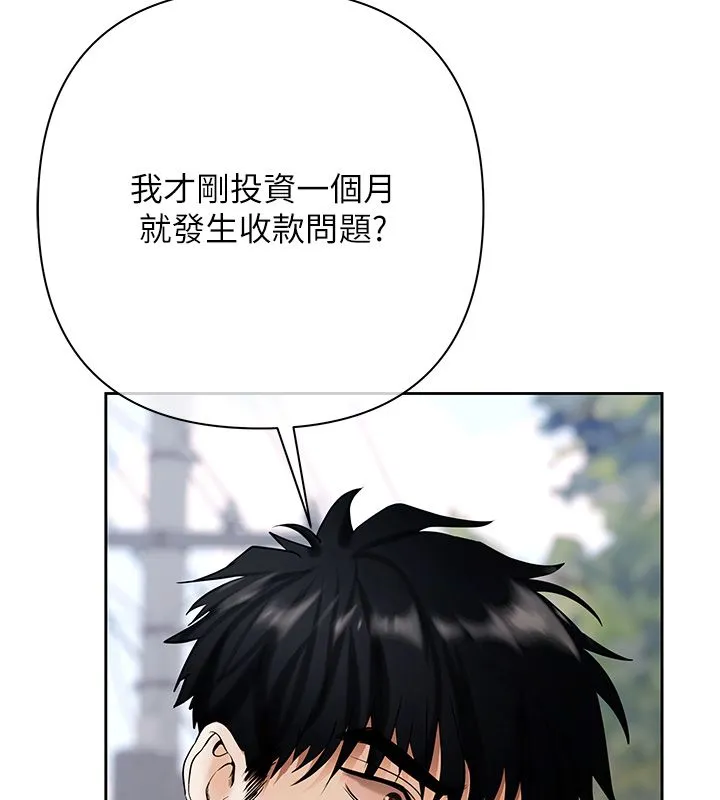 慾债 第3话-不然就用肉体还债 第139页