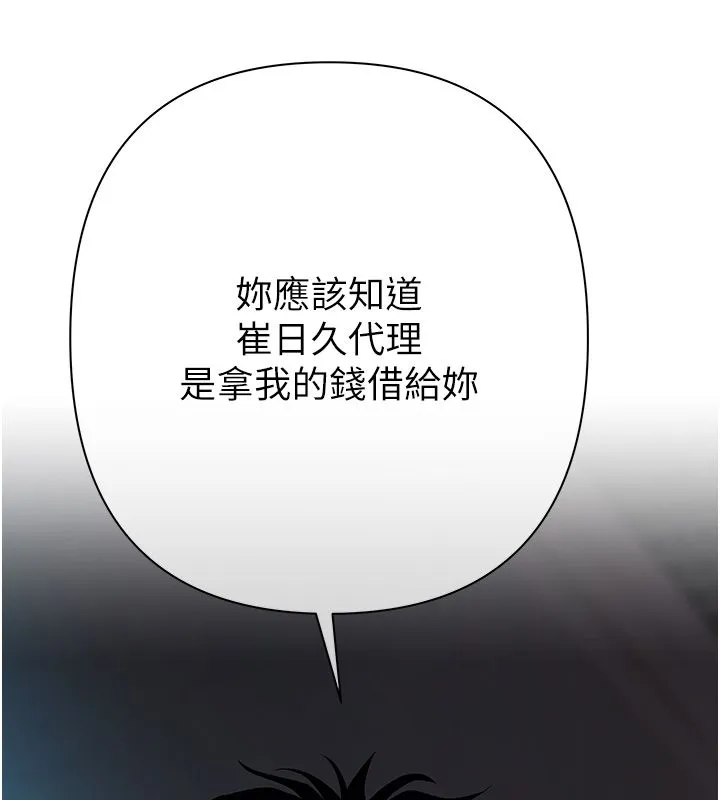 慾债 第3话-不然就用肉体还债 第201页