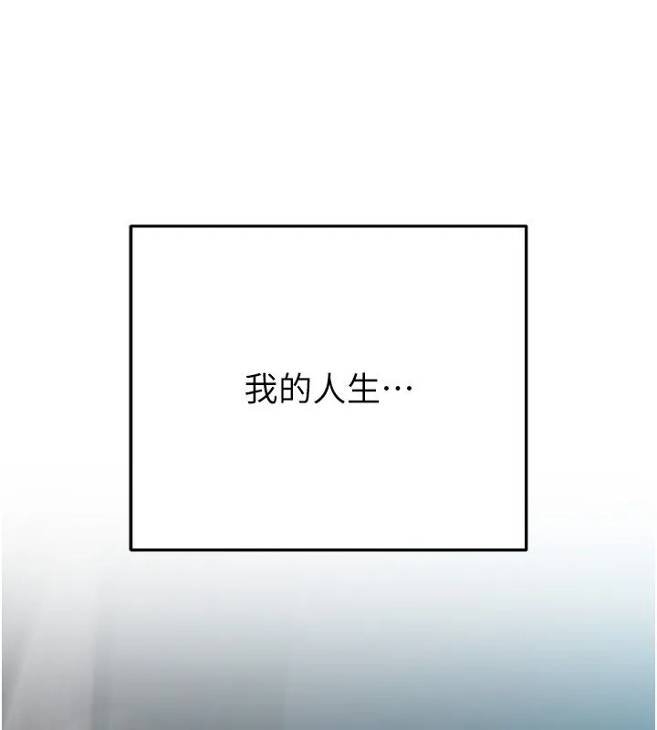 慾债 第3话-不然就用肉体还债 第294页