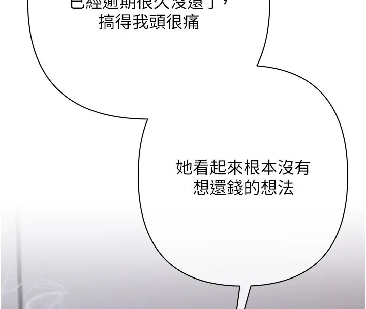 慾债 第3话-不然就用肉体还债 第142页