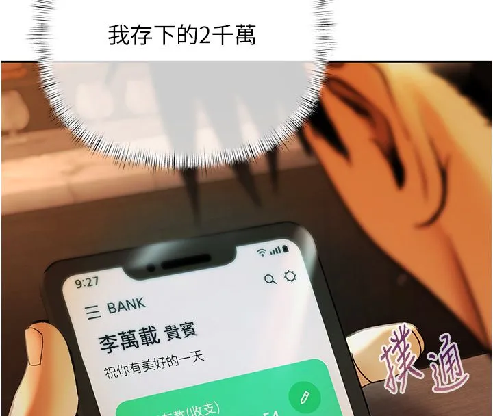 慾债 第3话-不然就用肉体还债 第8页