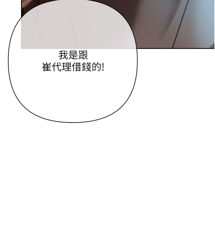 慾债 第3话-不然就用肉体还债 第210页