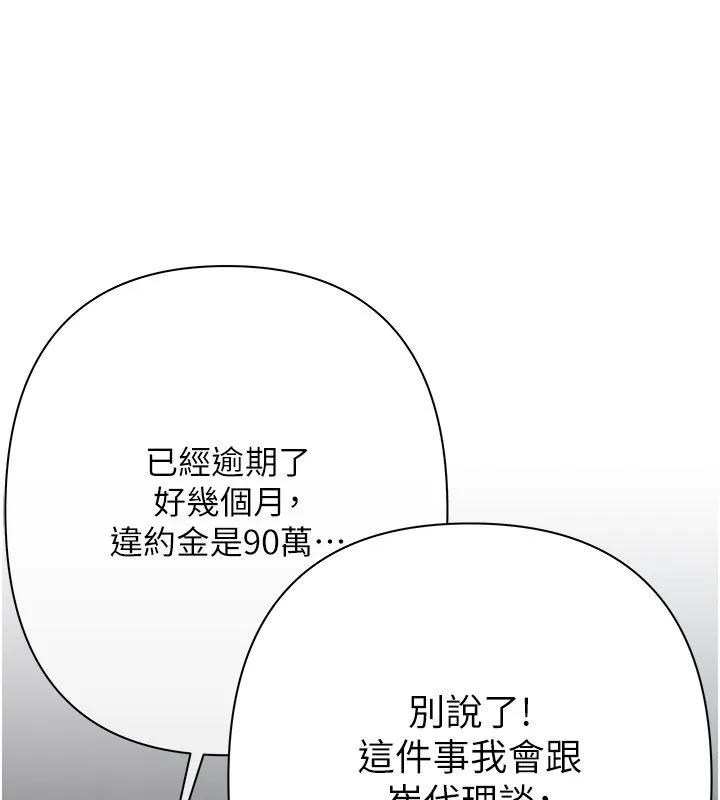 慾债 第3话-不然就用肉体还债 第225页