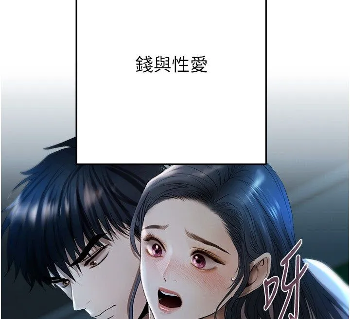 慾债 第3话-不然就用肉体还债 第276页