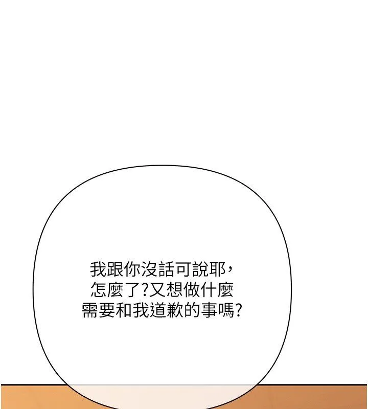 慾债 第3话-不然就用肉体还债 第180页