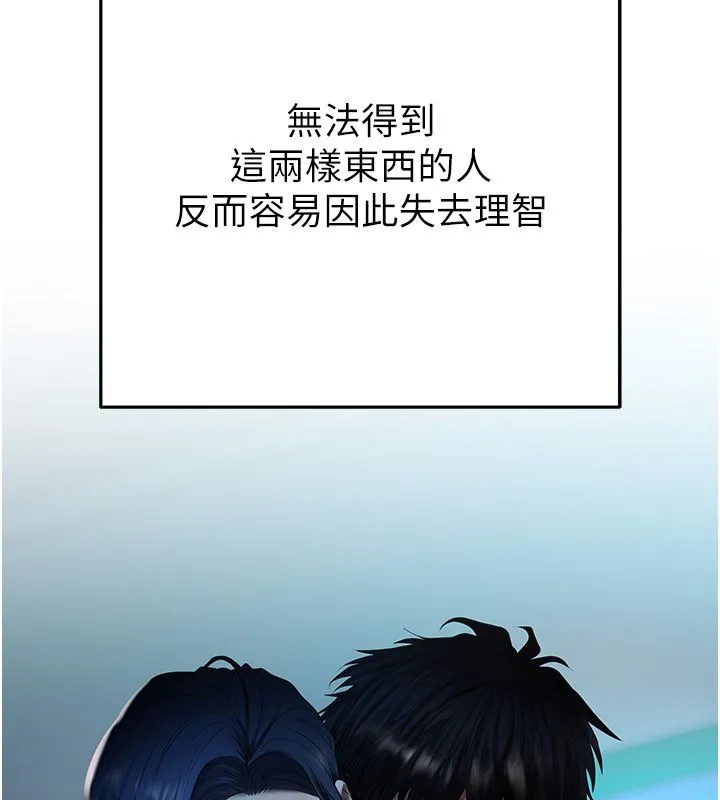 慾债 第3话-不然就用肉体还债 第281页