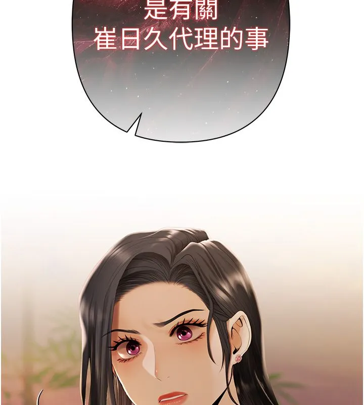 慾债 第3话-不然就用肉体还债 第186页